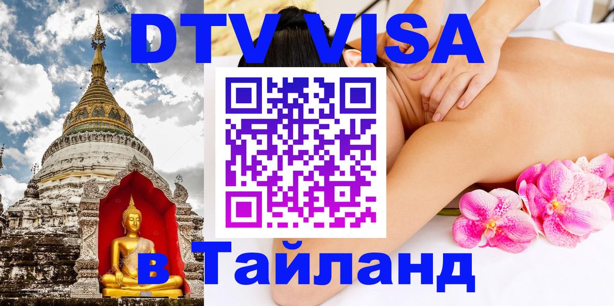 Visa в Таиланд Владикавказ 